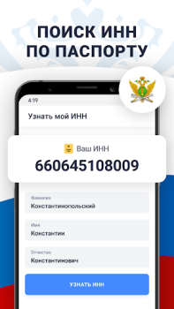 Télécharger Налоги по ИНН паспорту и долги Finance pour Android Capture d'écran 5