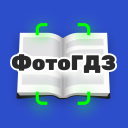 Télécharger  ГДЗ: решебник по фото учебника