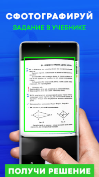 Télécharger ГДЗ: решебник по фото учебника Éducation pour Android Capture d'écran 2