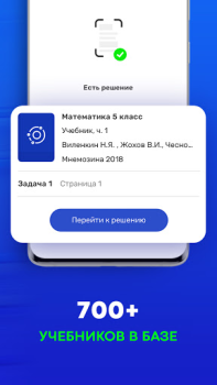 Télécharger ГДЗ: решебник по фото учебника Éducation pour Android Capture d'écran 3