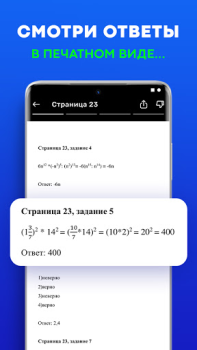 Télécharger ГДЗ: решебник по фото учебника Éducation pour Android Capture d'écran 4