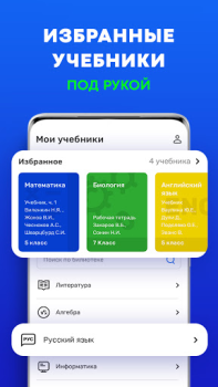 Télécharger ГДЗ: решебник по фото учебника Éducation pour Android Capture d'écran 6