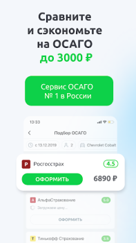 Télécharger Сравни.ру. Кредит ОСАГО онлайн Finance pour Android Capture d'écran 2