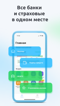 Télécharger Сравни.ру. Кредит ОСАГО онлайн Finance pour Android Capture d'écran 3