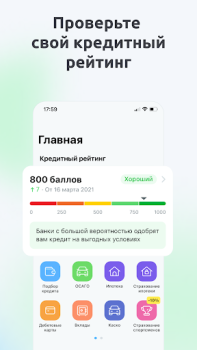 Télécharger Сравни.ру. Кредит ОСАГО онлайн Finance pour Android Capture d'écran 4