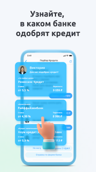 Télécharger Сравни.ру. Кредит ОСАГО онлайн Finance pour Android Capture d'écran 5