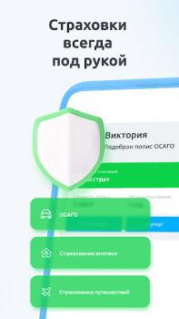 Télécharger Сравни.ру. Кредит ОСАГО онлайн Finance pour Android Capture d'écran 6