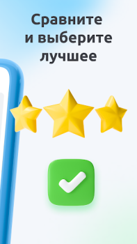 Télécharger Сравни.ру. Кредит ОСАГО онлайн Finance pour Android Capture d'écran 7