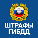 Télécharger  Штрафы ГИБДД официальные ОСАГО