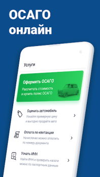Télécharger Штрафы ГИБДД официальные ОСАГО Outils pour Android Capture d'écran 3