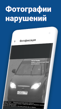 Télécharger Штрафы ГИБДД официальные ОСАГО Outils pour Android Capture d'écran 4