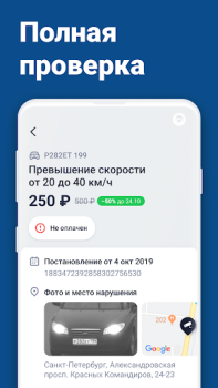 Télécharger Штрафы ГИБДД официальные ОСАГО Outils pour Android Capture d'écran 5