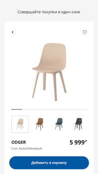 Télécharger IKEA Shopping pour Android Capture d'écran 3