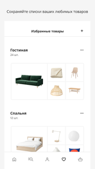 Télécharger IKEA Shopping pour Android Capture d'écran 5