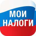 Télécharger  Мои налоги: личный кабинет