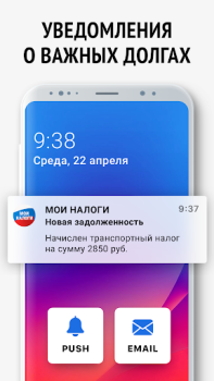 Télécharger Мои налоги: личный кабинет Finance pour Android Capture d'écran 2