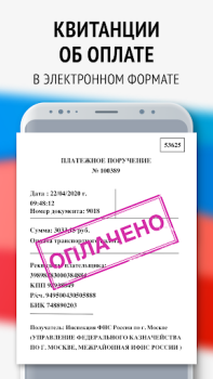 Télécharger Мои налоги: личный кабинет Finance pour Android Capture d'écran 5