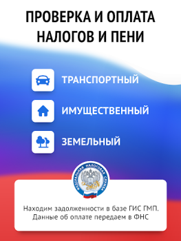 Télécharger Мои налоги: личный кабинет Finance pour Android Capture d'écran 6