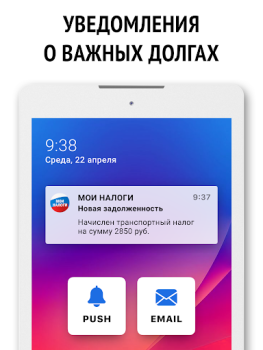 Télécharger Мои налоги: личный кабинет Finance pour Android Capture d'écran 7