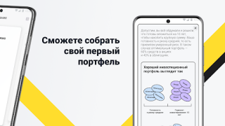 Télécharger Академия инвестиций Тинькофф Finance pour Android Capture d'écran 2