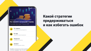Télécharger Академия инвестиций Тинькофф Finance pour Android Capture d'écran 3