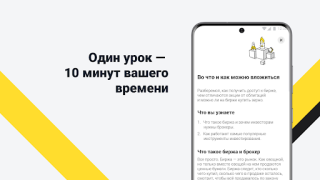 Télécharger Академия инвестиций Тинькофф Finance pour Android Capture d'écran 5