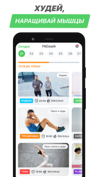 Télécharger FitCoach: Sport pour Maigrir Santé et forme physique pour Android Capture d'écran 3