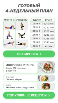 Télécharger FitCoach: Sport pour Maigrir Santé et forme physique pour Android Capture d'écran 4