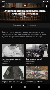 Télécharger Радио Arzamas Éducation pour Android Capture d'écran 5