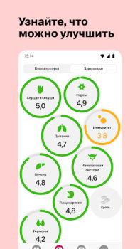 Télécharger Ornament: Health Monitoring Médecine pour Android Capture d'écran 2
