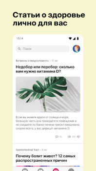 Télécharger Ornament: Health Monitoring Médecine pour Android Capture d'écran 5