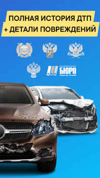 Télécharger Проверка авто по базам РФ Voitures et transports pour Android Capture d'écran 2