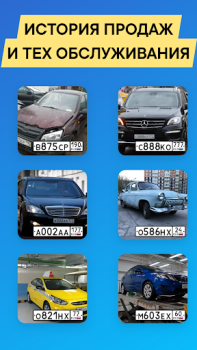 Télécharger Проверка авто по базам РФ Voitures et transports pour Android Capture d'écran 3
