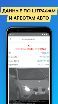Télécharger Проверка авто по базам РФ Voitures et transports pour Android Capture d'écran 4