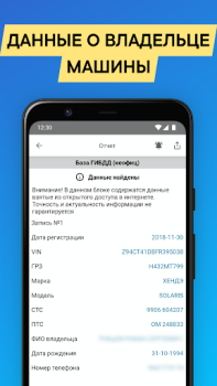 Télécharger Проверка авто по базам РФ Voitures et transports pour Android Capture d'écran 5