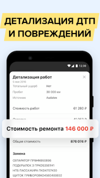 Télécharger АвтоЭксперт - проверка авто Voitures et transports pour Android Capture d'écran 3