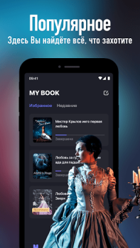 Télécharger PoNovel Livres et guides pour Android Capture d'écran 2