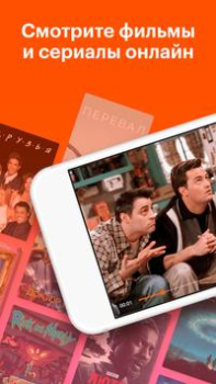 Télécharger Кинопоиск: кино и сериалы Divertissement pour Android