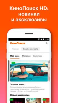 Télécharger Кинопоиск: кино и сериалы Divertissement pour Android Capture d'écran 3