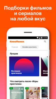 Télécharger Кинопоиск: кино и сериалы Divertissement pour Android Capture d'écran 4