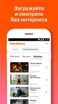 Télécharger Кинопоиск: кино и сериалы Divertissement pour Android Capture d'écran 5