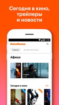 Télécharger Кинопоиск: кино и сериалы Divertissement pour Android Capture d'écran 6