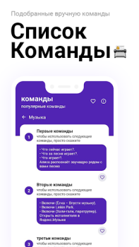 Голос Команды для Яндекс Алиса
