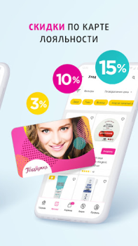 Télécharger Подружка: магазин косметики Shopping pour Android Capture d'écran 2