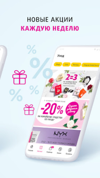 Télécharger Подружка: магазин косметики Shopping pour Android Capture d'écran 3