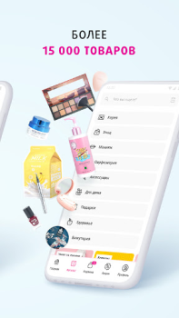 Télécharger Подружка: магазин косметики Shopping pour Android Capture d'écran 4