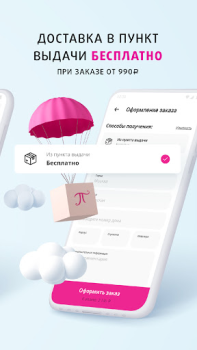 Télécharger Подружка: магазин косметики Shopping pour Android Capture d'écran 5
