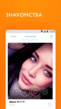 Télécharger Mamba - de rencontre en ligne Social pour Android Capture d'écran 4