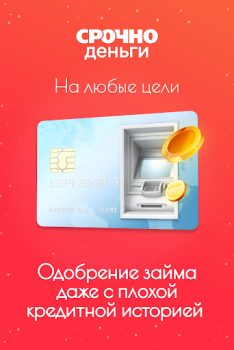 Télécharger Срочно деньги - займы онлайн Finance pour Android Capture d'écran 3