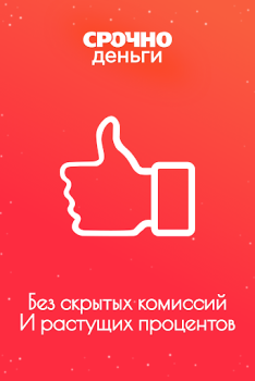 Télécharger Срочно деньги - займы онлайн Finance pour Android Capture d'écran 4